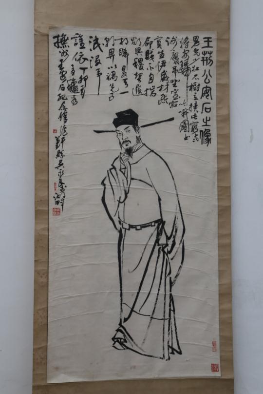 现代吴永良为王安石纪念馆绘王安石画像立轴