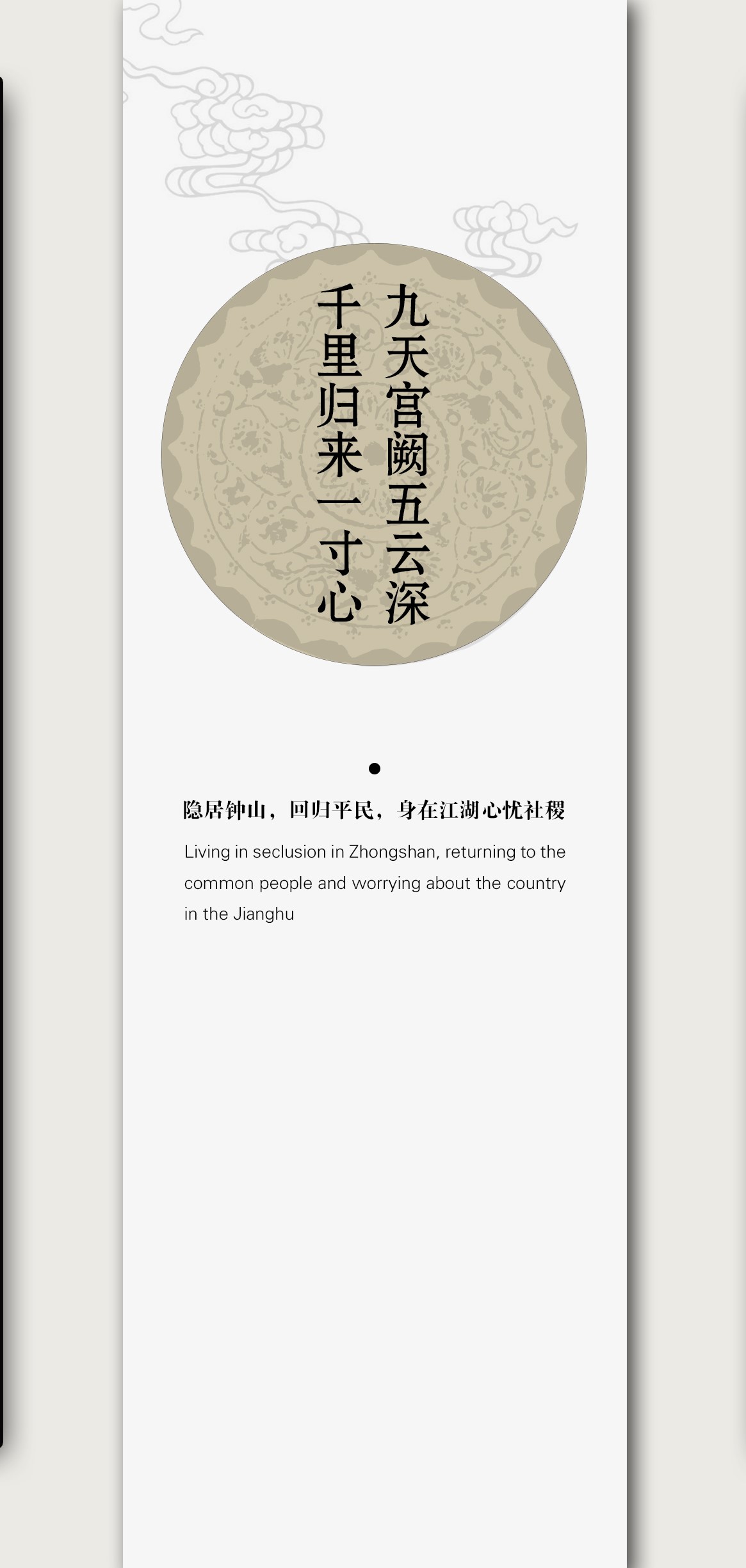 三、千里归来一寸心，九天宫阙五云深
