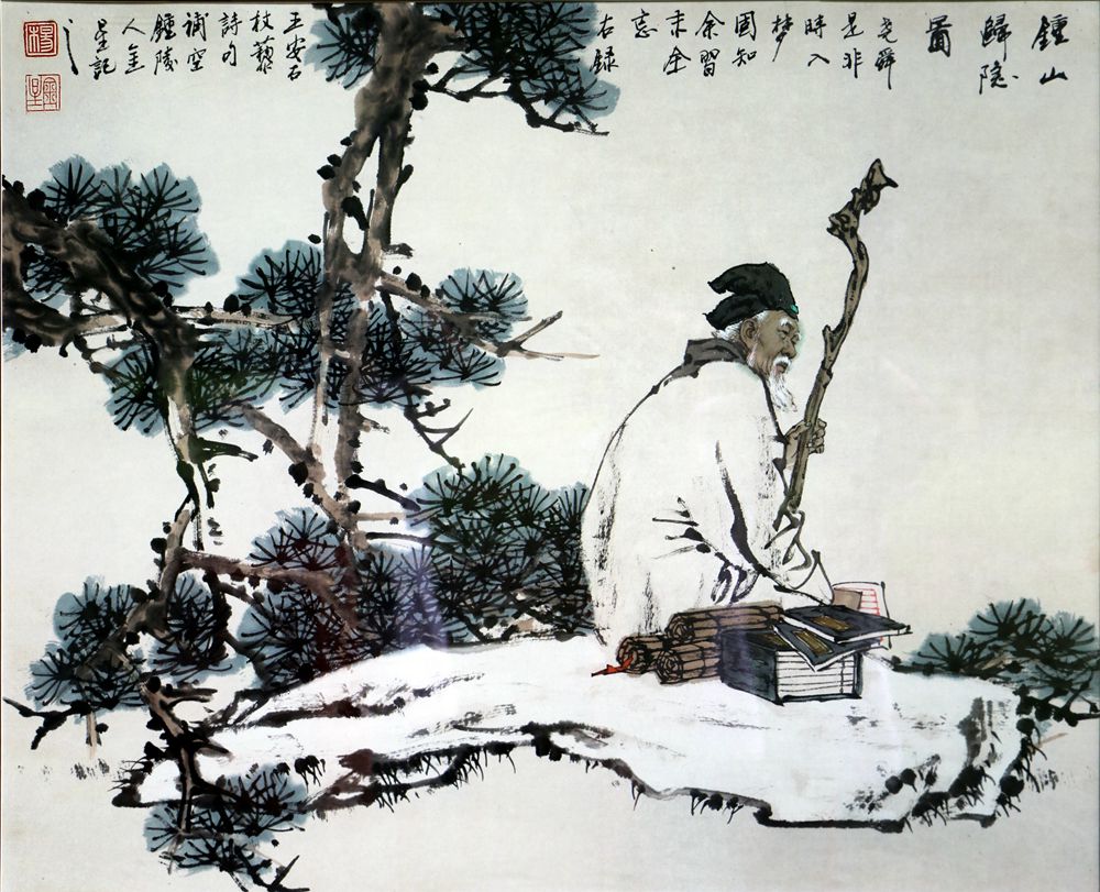 现代杨金星画归隐钟山