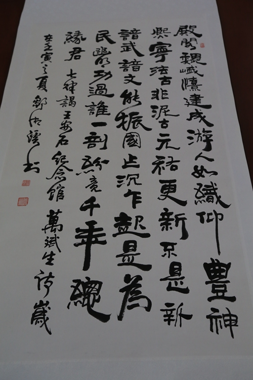 现代邹湘溪书万斌生诗《谒王安石纪念馆》