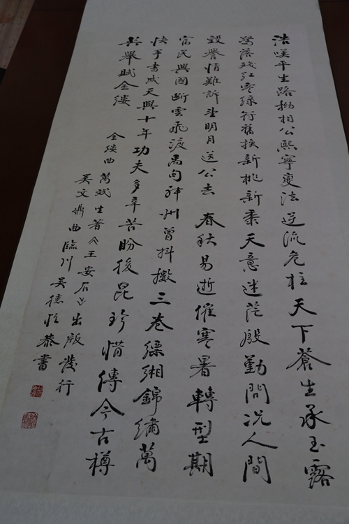 现代吳德恒书吴文鼎词《金缕曲 万斌生著<王安石>出版发行》