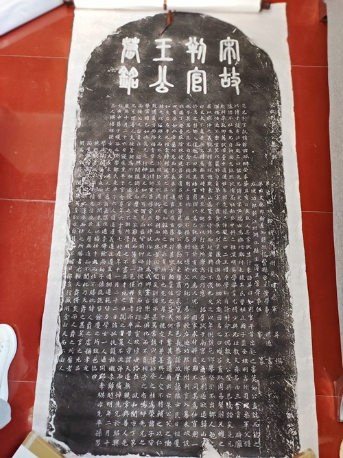 现代《宋故判官王公墓志铭》拓片