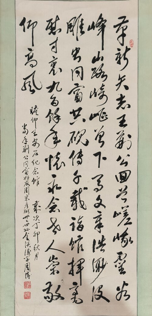 1987年周清草书“革新矢志王荆公...”字轴